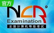 全国计算机等级考试二级C语言考试系统段首LOGO