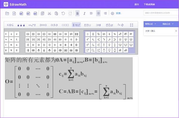 亿图公式编辑器