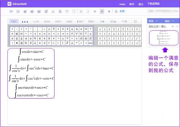 EdrawMath(亿图公式编辑器)