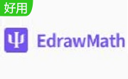 EdrawMath段首LOGO