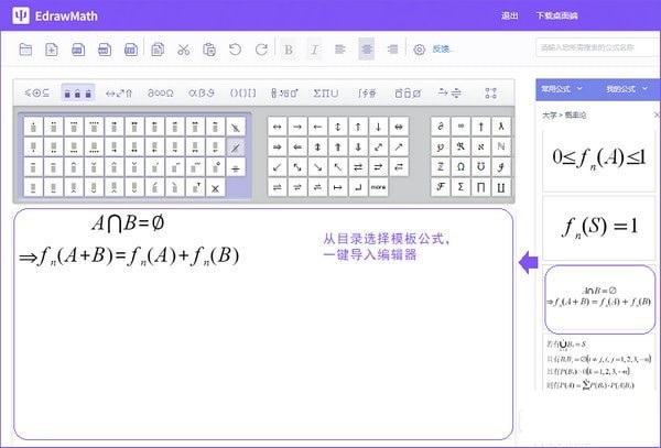 EdrawMath(亿图公式编辑器)