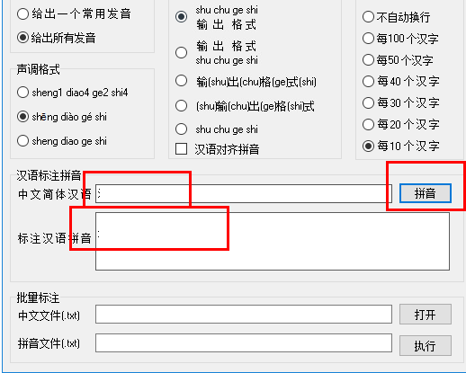 汉语拼音标注软件(老夫子汉语拼音批量标注工具) 1.0.1 官网最新版