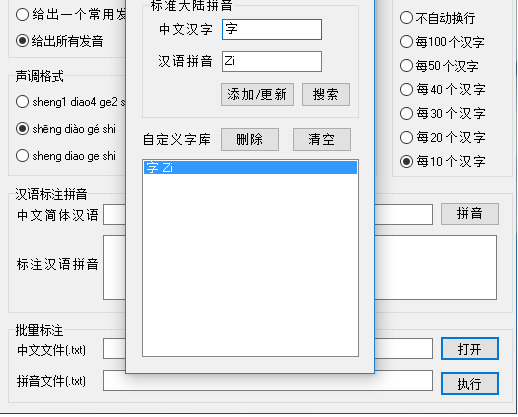 汉语拼音标注软件(老夫子汉语拼音批量标注工具) 1.0.1 官网最新版