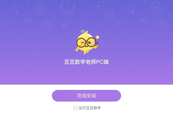 豆豆数学老师