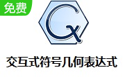 交互式符号几何表达式段首LOGO