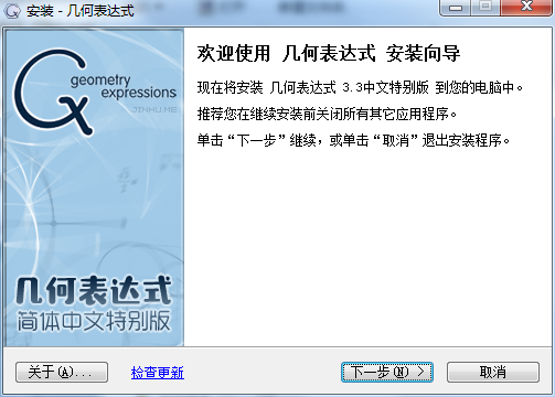 交互式符号几何表达式 3.3 中文版