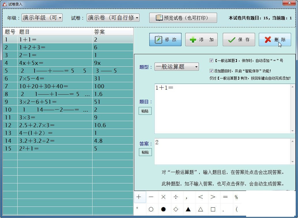 口算速算达人 v1.0