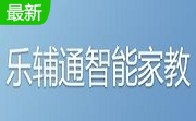 乐辅通智能教学平台段首LOGO