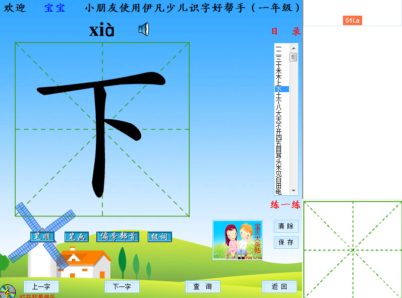 伊凡少儿识字好帮手