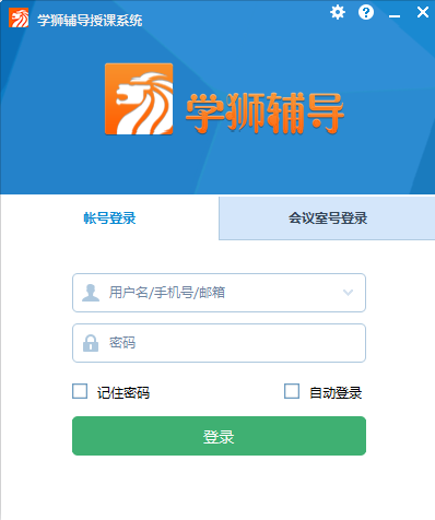 学狮辅导授课系统 3.12.5.18 官方版