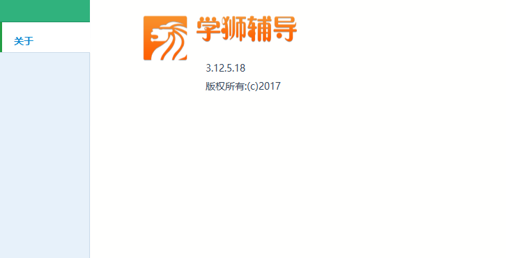 学狮辅导授课系统 3.12.5.18 官方版