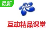 互动精品课堂段首LOGO