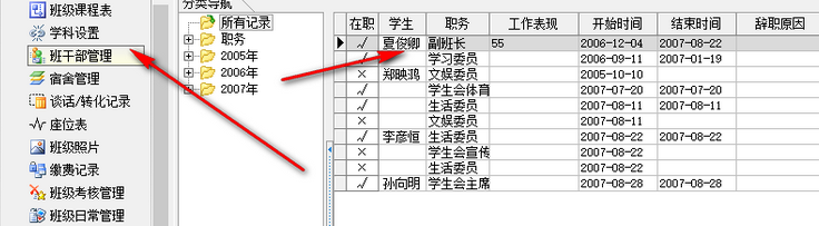 班主任管理大师II 3.6.1 免费版