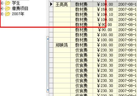 班主任管理大师II 3.6.1 免费版