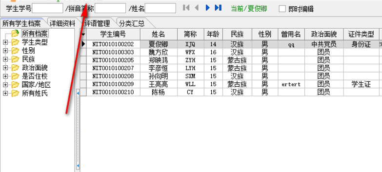 班主任管理大师II 3.6.1 免费版