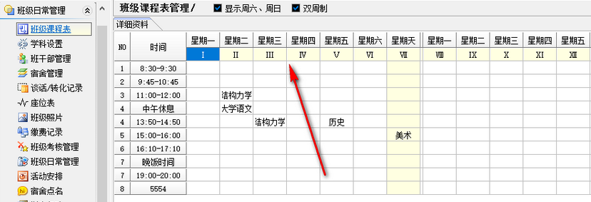 班主任管理大师II 3.6.1 免费版