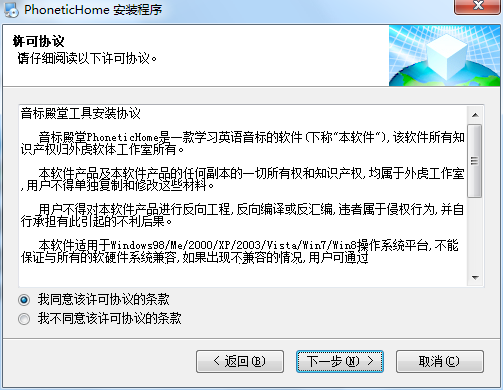 英语音标殿堂(phoneticshome) 10.0.0 官方版