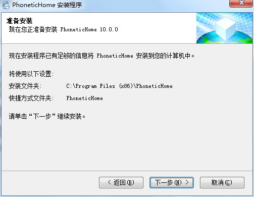 英语音标殿堂(phoneticshome) 10.0.0 官方版