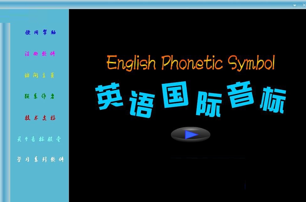 英语音标殿堂(phoneticshome) 10.0.0 官方版