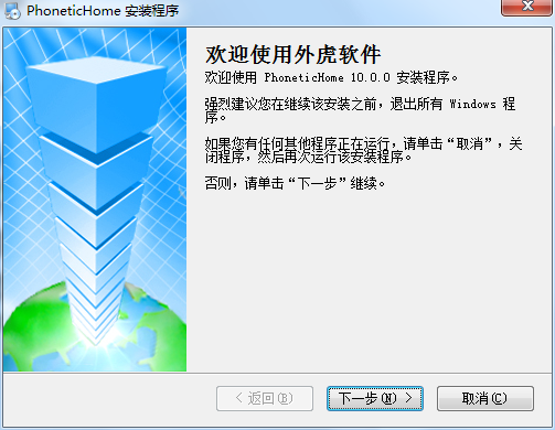 英语音标殿堂(phoneticshome) 10.0.0 官方版