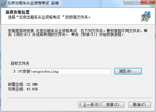 北京出租车从业资格考试软件下载 2.3 官方版