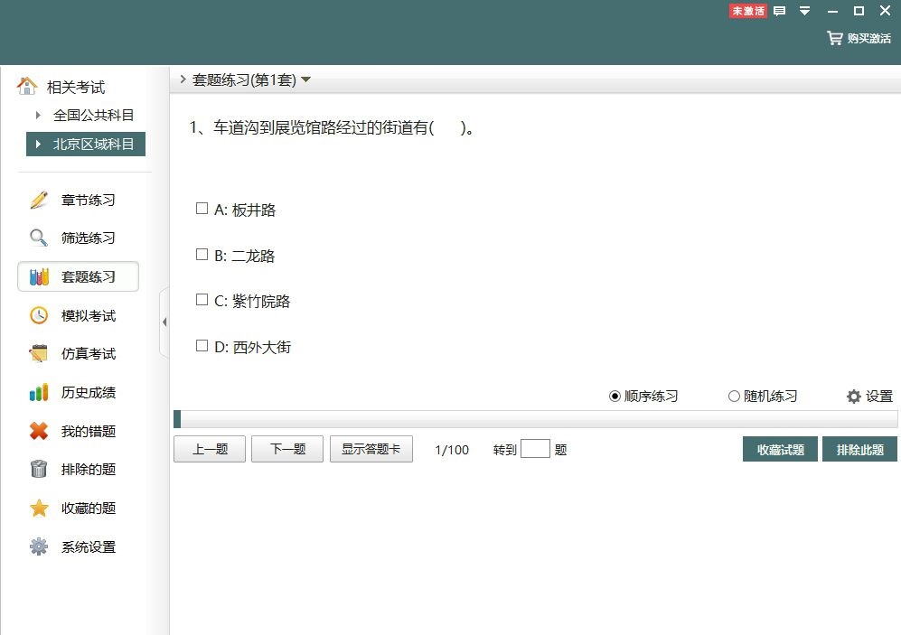 北京出租车从业资格考试软件下载 2.3 官方版