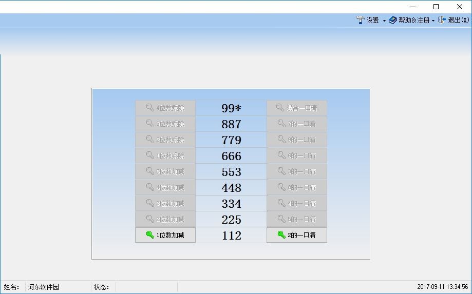 勤正速算软件下载 4.2 官方版