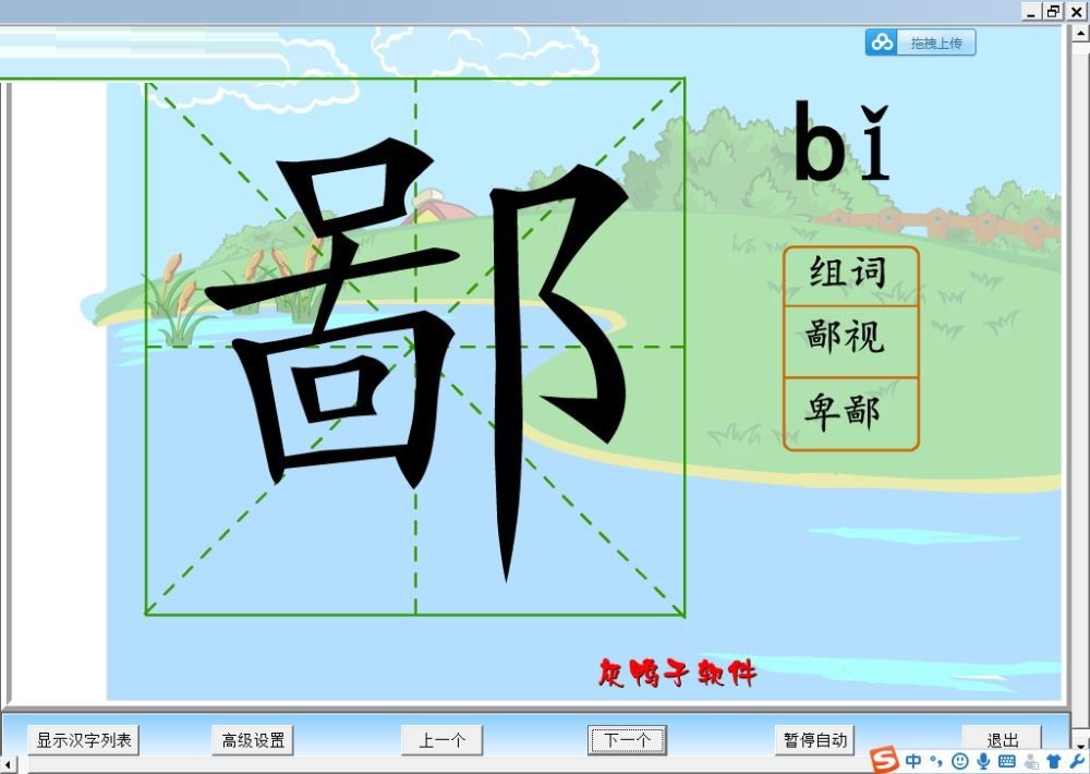 灰鸭子识字大师下载 51.34.0.0 官方版