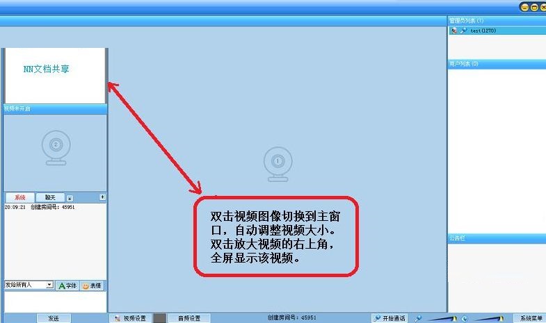 NN一对一教学软件 2.17 官方版