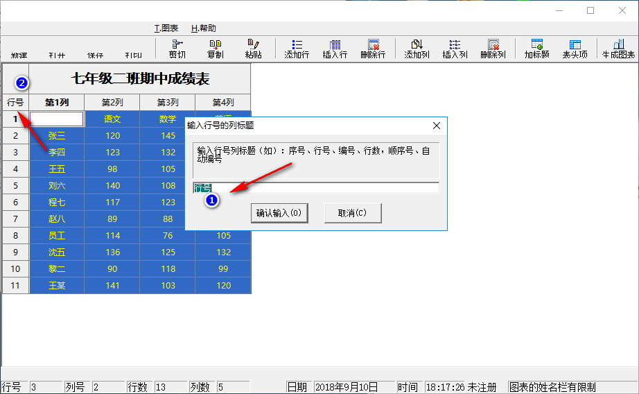 微易图形报表生成器制作图表的方法