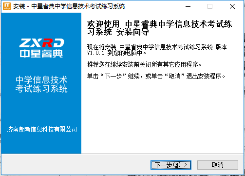 中星睿典北京初中信息技术考试系统 1.0.1 官方版