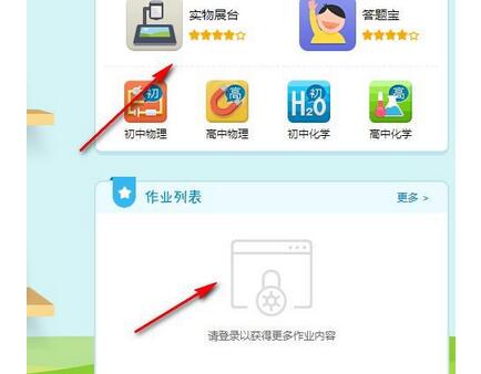 江西教育资源公共服务平台客户端截图