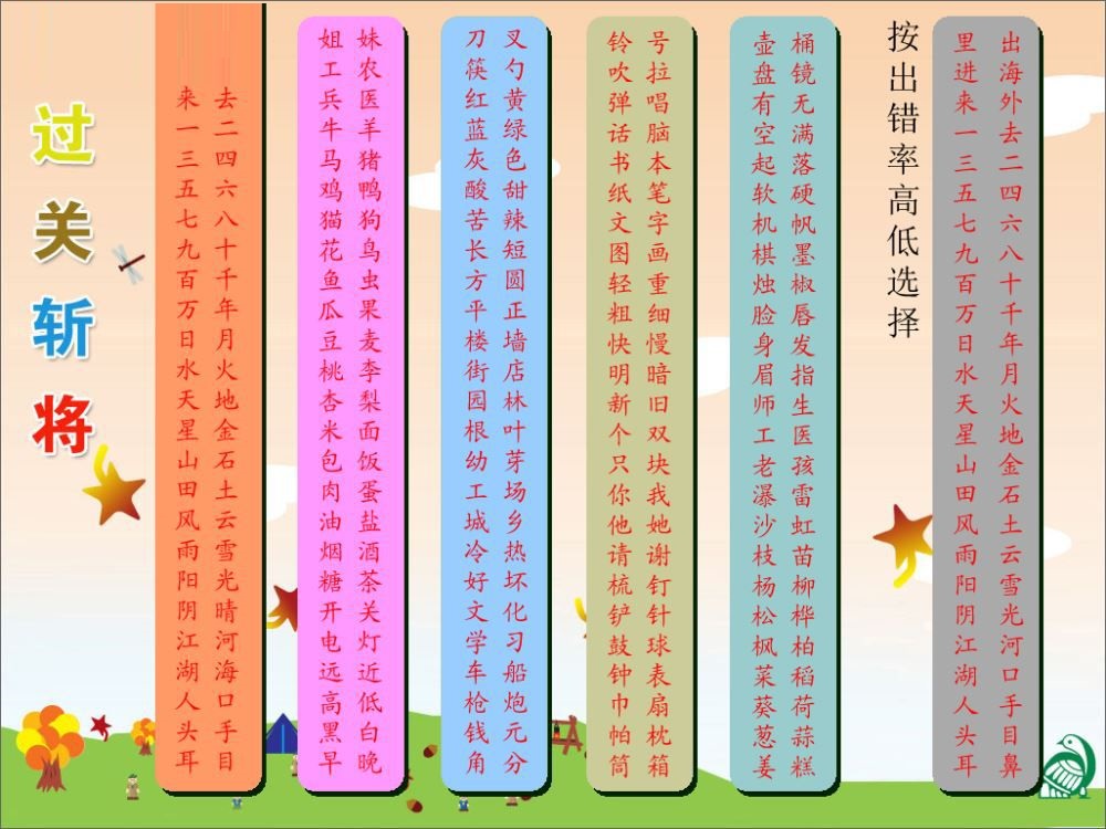 拓新幼儿识字软件下载 2.21 官方版