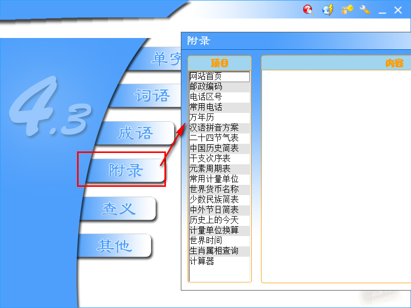 育星汉语电子字典下载 4.3 官方版