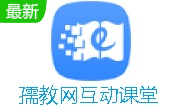 孺教网互动课堂段首LOGO