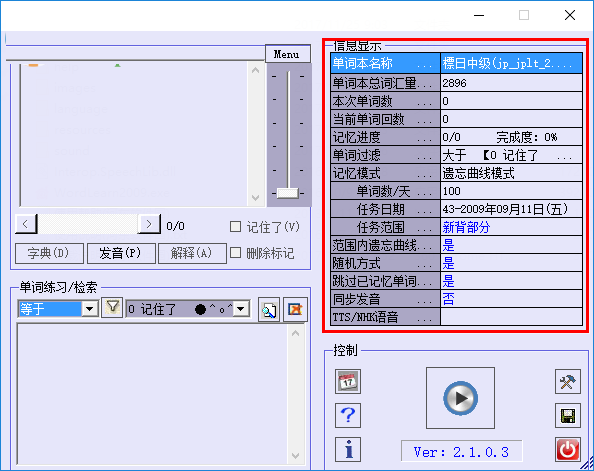 勇波背日语下载 2.1.0.3 绿色版