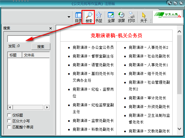 公文无忧写作宝典下载 1.4.0.0 绿色版