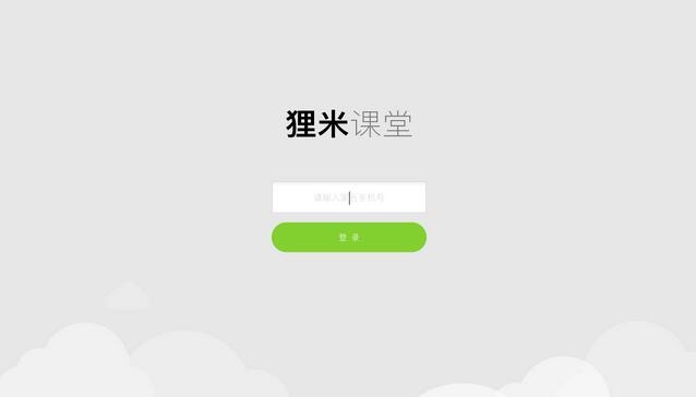 狸米课堂学生端下载 1.0.0 官方pc版