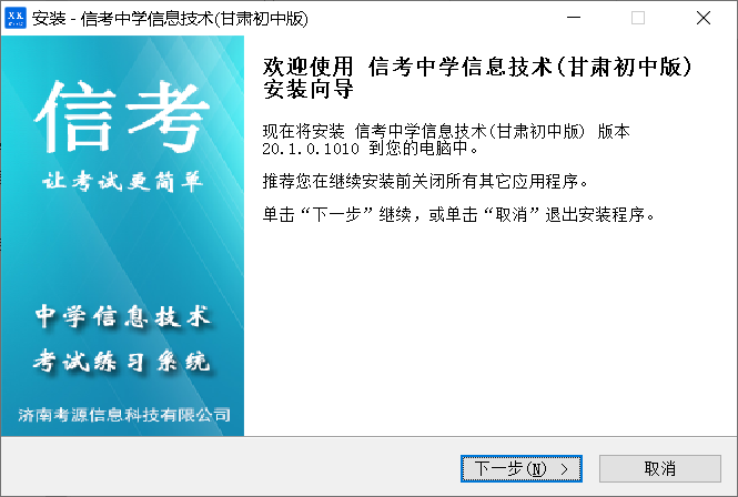 信考中学信息技术考试练习系统甘肃初中版