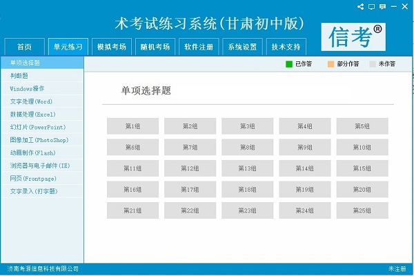 信考中学信息技术考试练习系统甘肃初中版