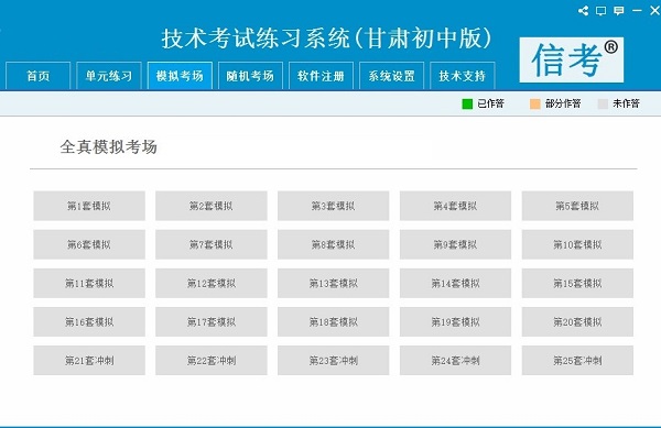 信考中学信息技术考试练习系统甘肃初中版