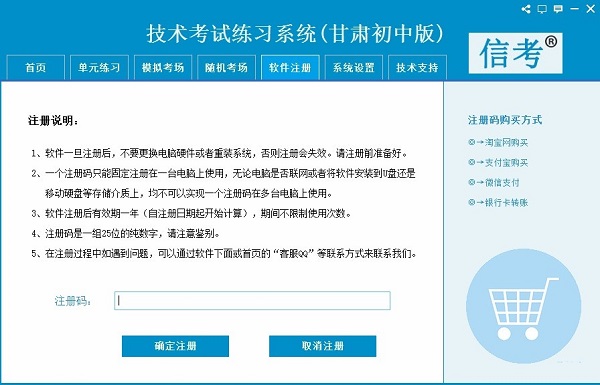 信考中学信息技术考试练习系统甘肃初中版