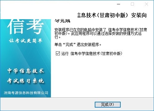 信考中学信息技术考试练习系统甘肃初中版