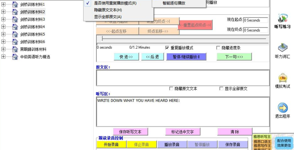 雅思听写王下载 1.0.4.1 免费版