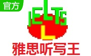 雅思听写王段首LOGO