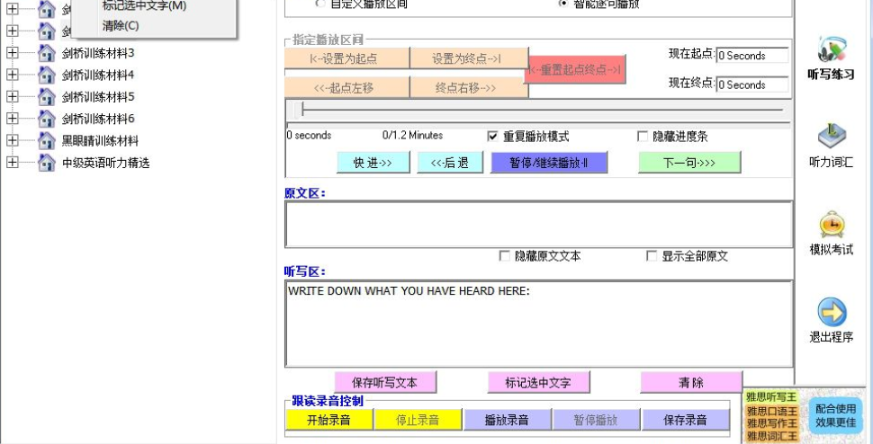 雅思听写王下载 1.0.4.1 免费版