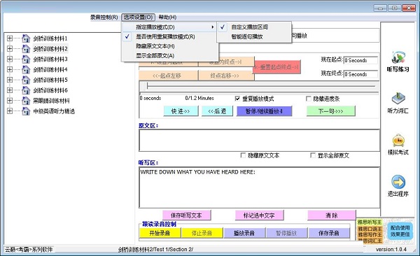 雅思听写王下载 1.0.4.1 免费版