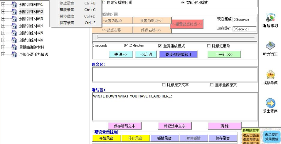 雅思听写王下载 1.0.4.1 免费版