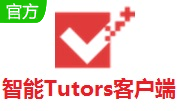 智能Tutors客户端段首LOGO