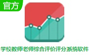 学校教师老师综合评价评分系统软件段首LOGO